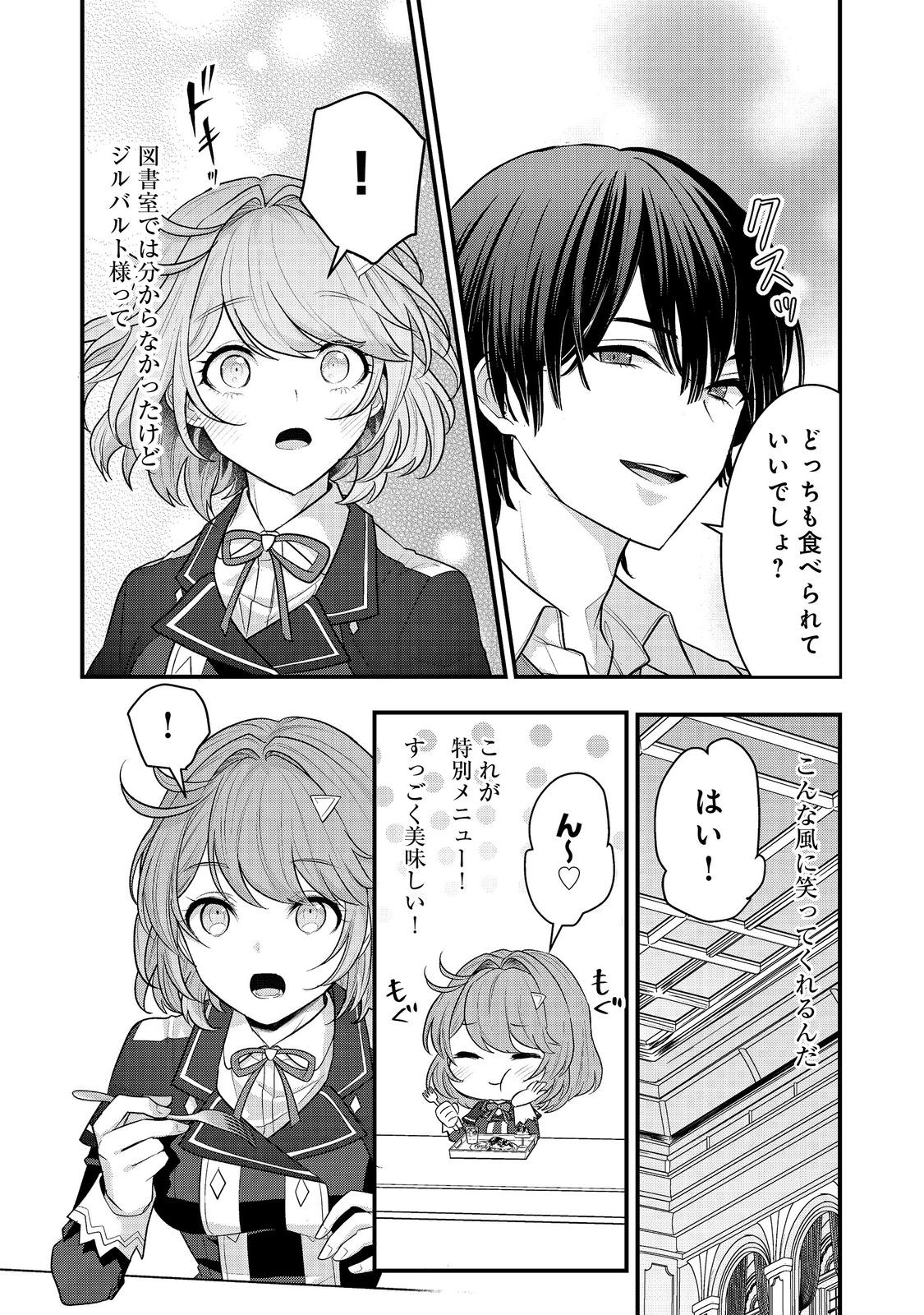 感情を殺すのをやめた元公爵令嬢は、みんなに溺愛されています！@COMIC 第2話 - Page 14