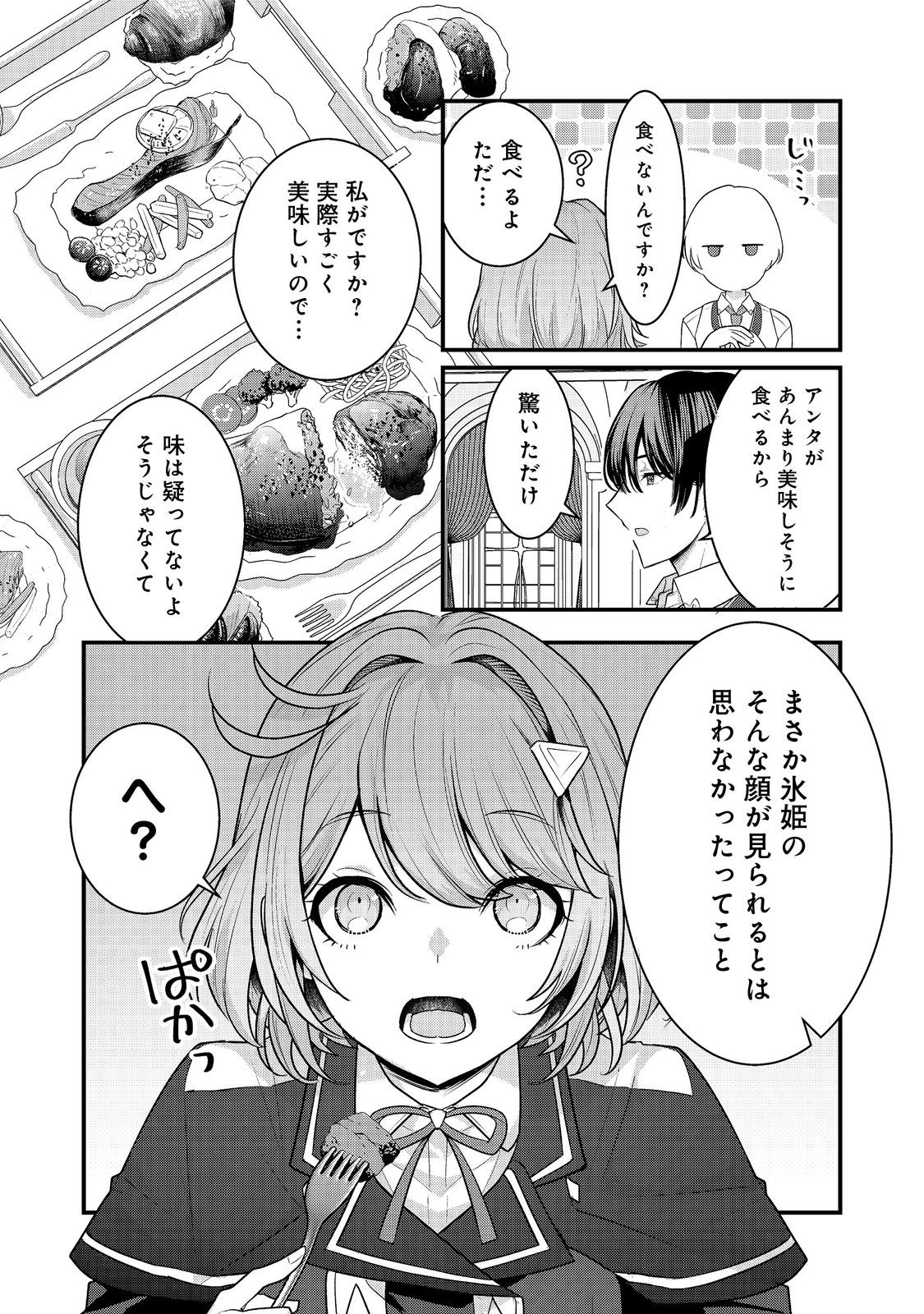 感情を殺すのをやめた元公爵令嬢は、みんなに溺愛されています！@COMIC 第2話 - Page 14