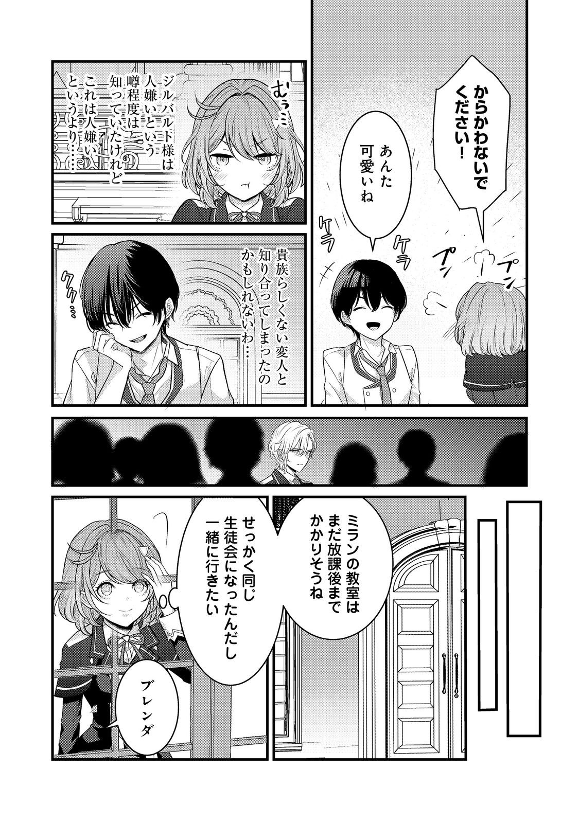 感情を殺すのをやめた元公爵令嬢は、みんなに溺愛されています！@COMIC 第2話 - Page 17