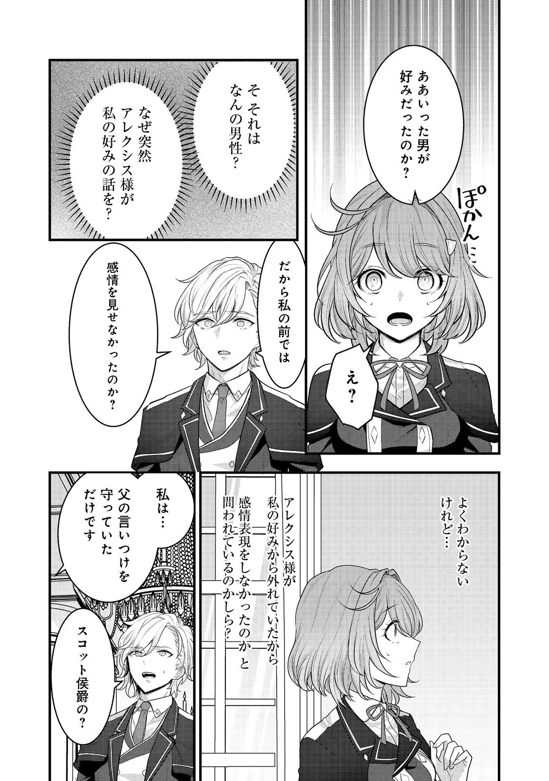 感情を殺すのをやめた元公爵令嬢は、みんなに溺愛されています！@COMIC 第2話 - Page 19