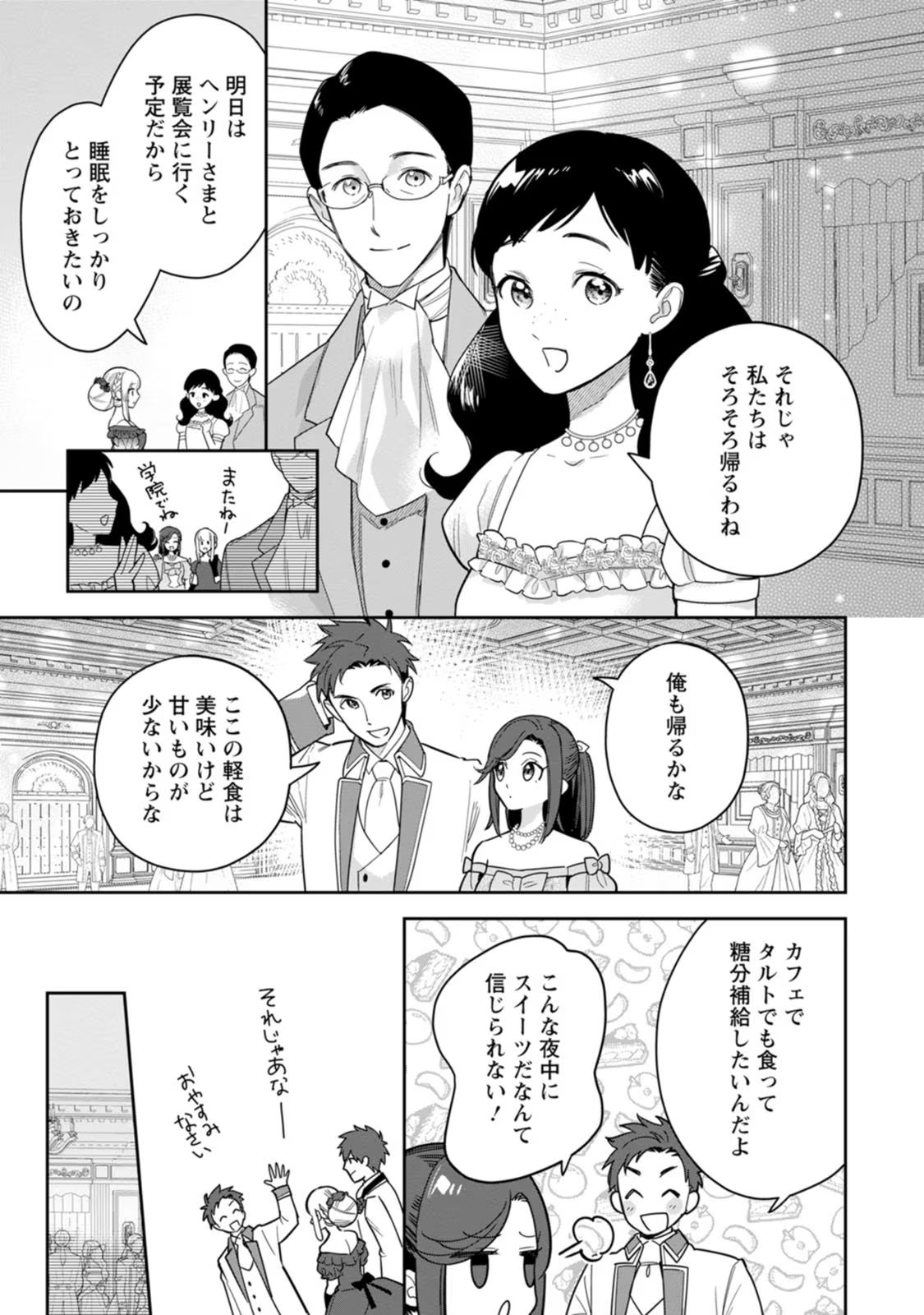 関係改善をあきらめて距離をおいたら、塩対応だった婚約者が絡んでくるようになりました 第24話 - Page 16