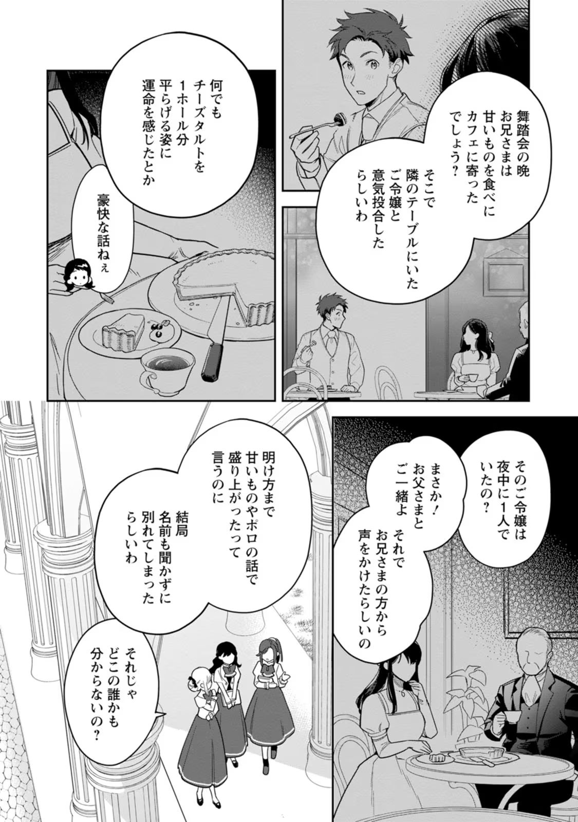 関係改善をあきらめて距離をおいたら、塩対応だった婚約者が絡んでくるようになりました 第25話 - Page 19