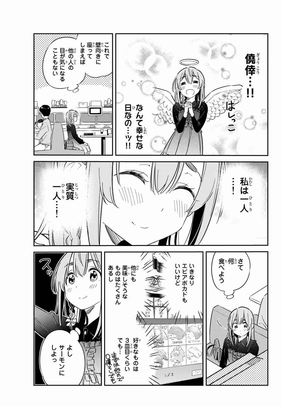 彼女、人見知ります 第10話 - Page 5