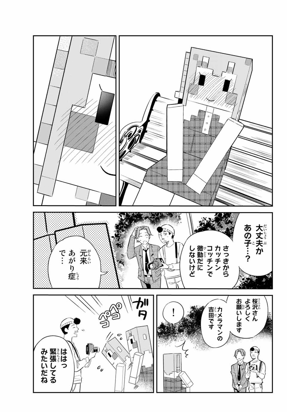 彼女、人見知ります 第11話 - Page 6