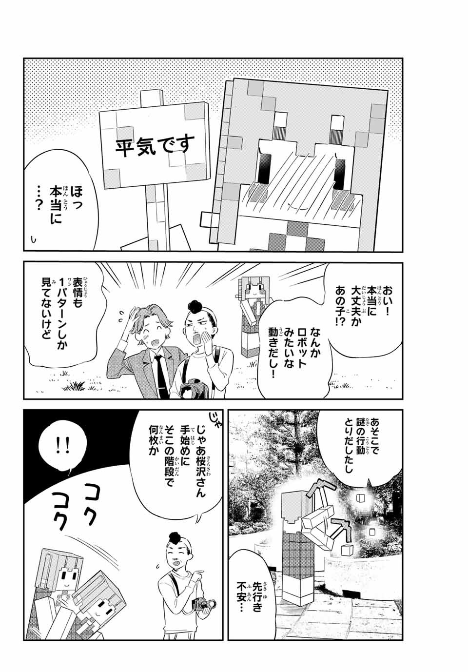 彼女、人見知ります 第11話 - Page 6