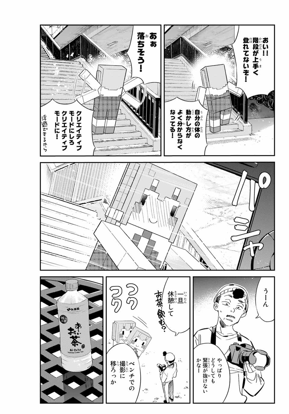 彼女、人見知ります 第11話 - Page 8