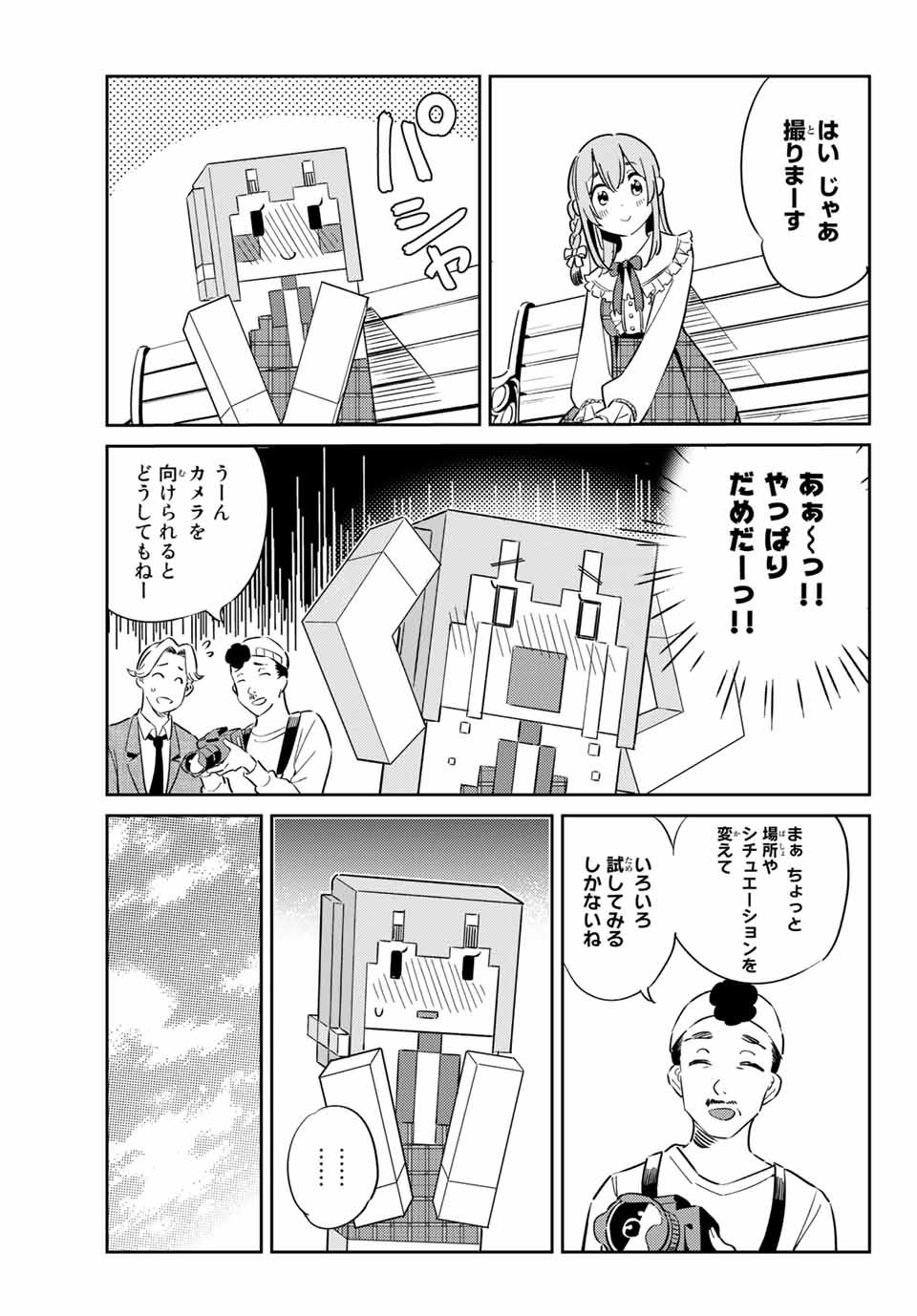 彼女、人見知ります 第11話 - Page 9