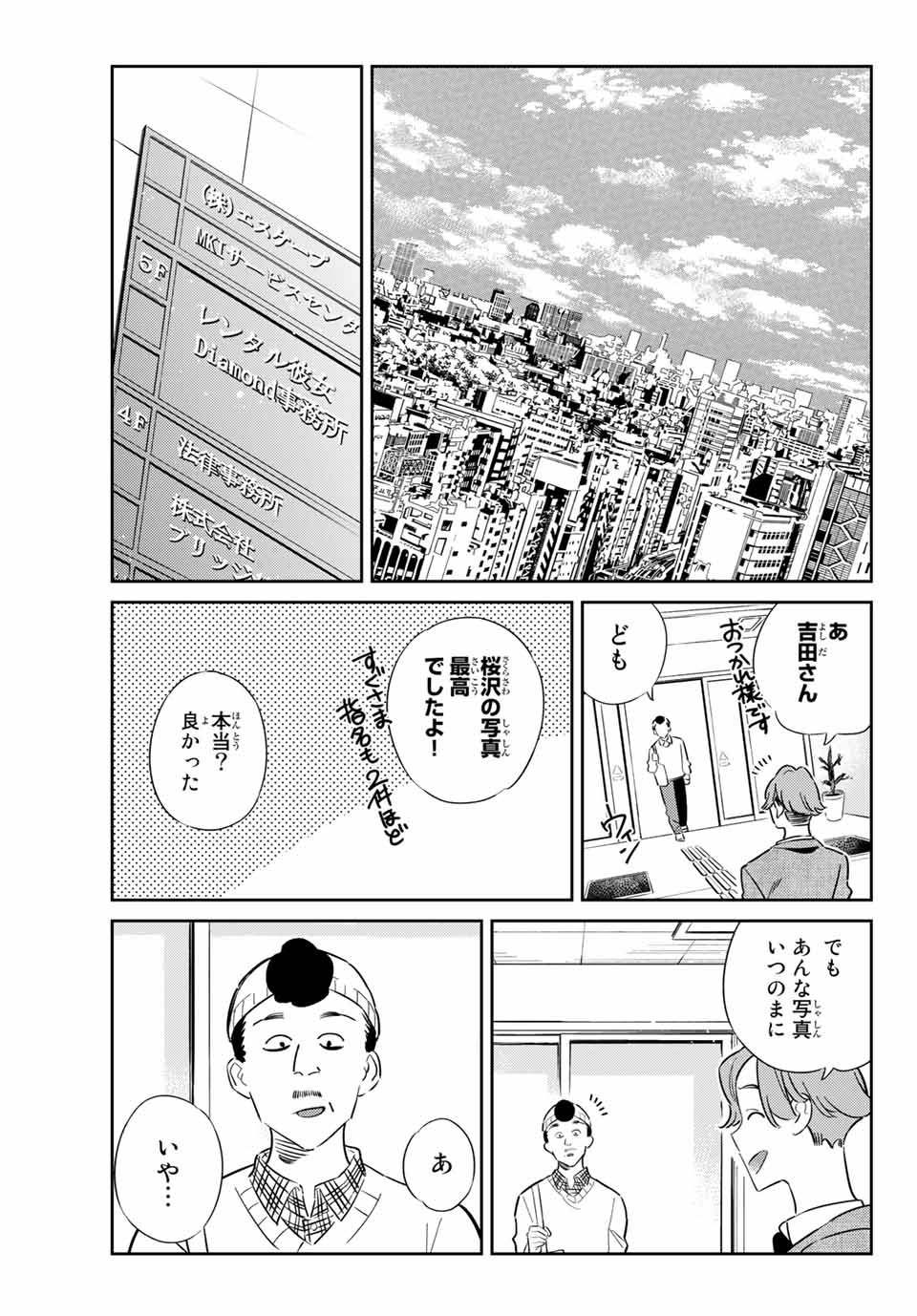 彼女、人見知ります 第11話 - Page 16