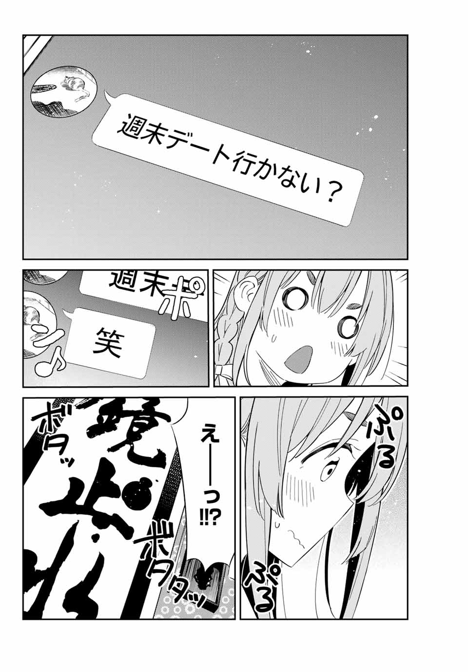 彼女、人見知ります 第13話 - Page 2