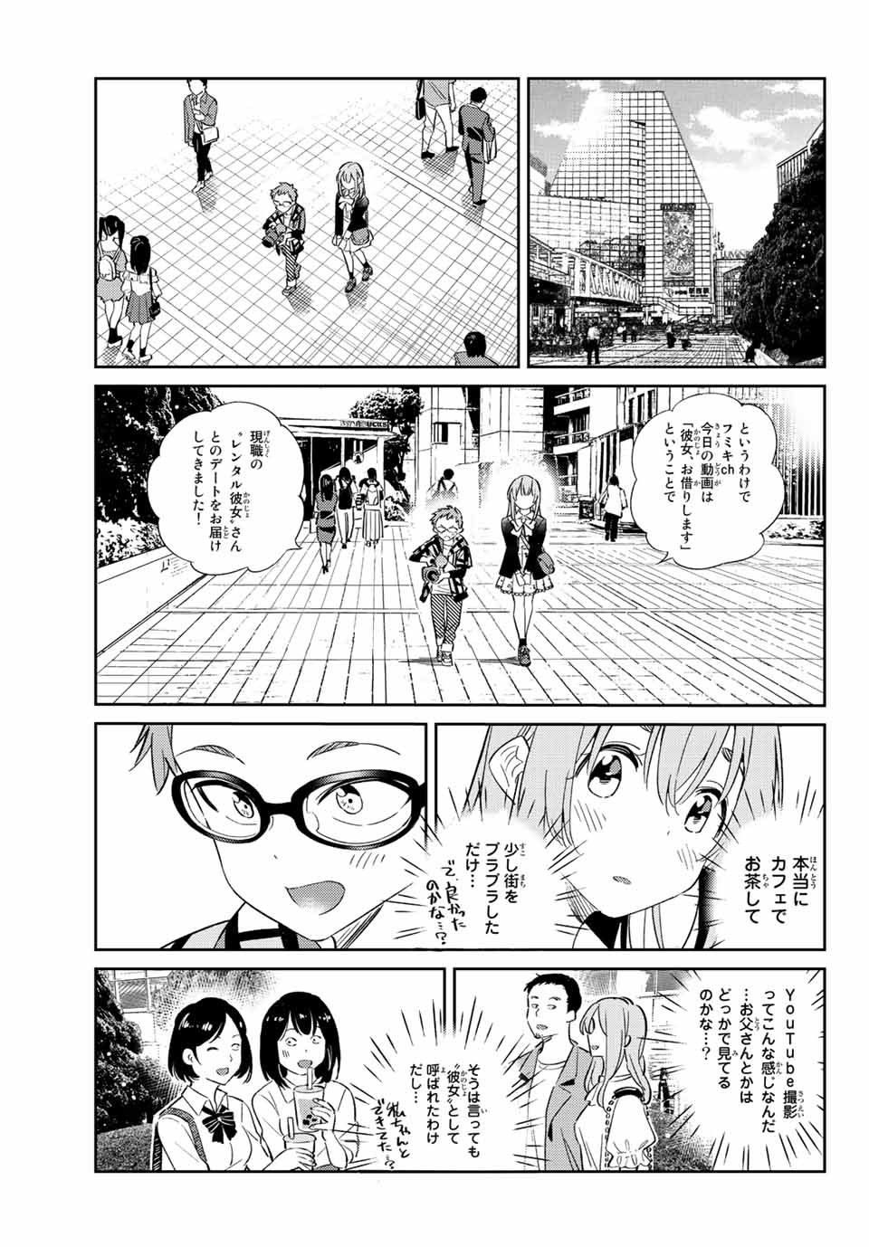 彼女、人見知ります 第14話 - Page 14