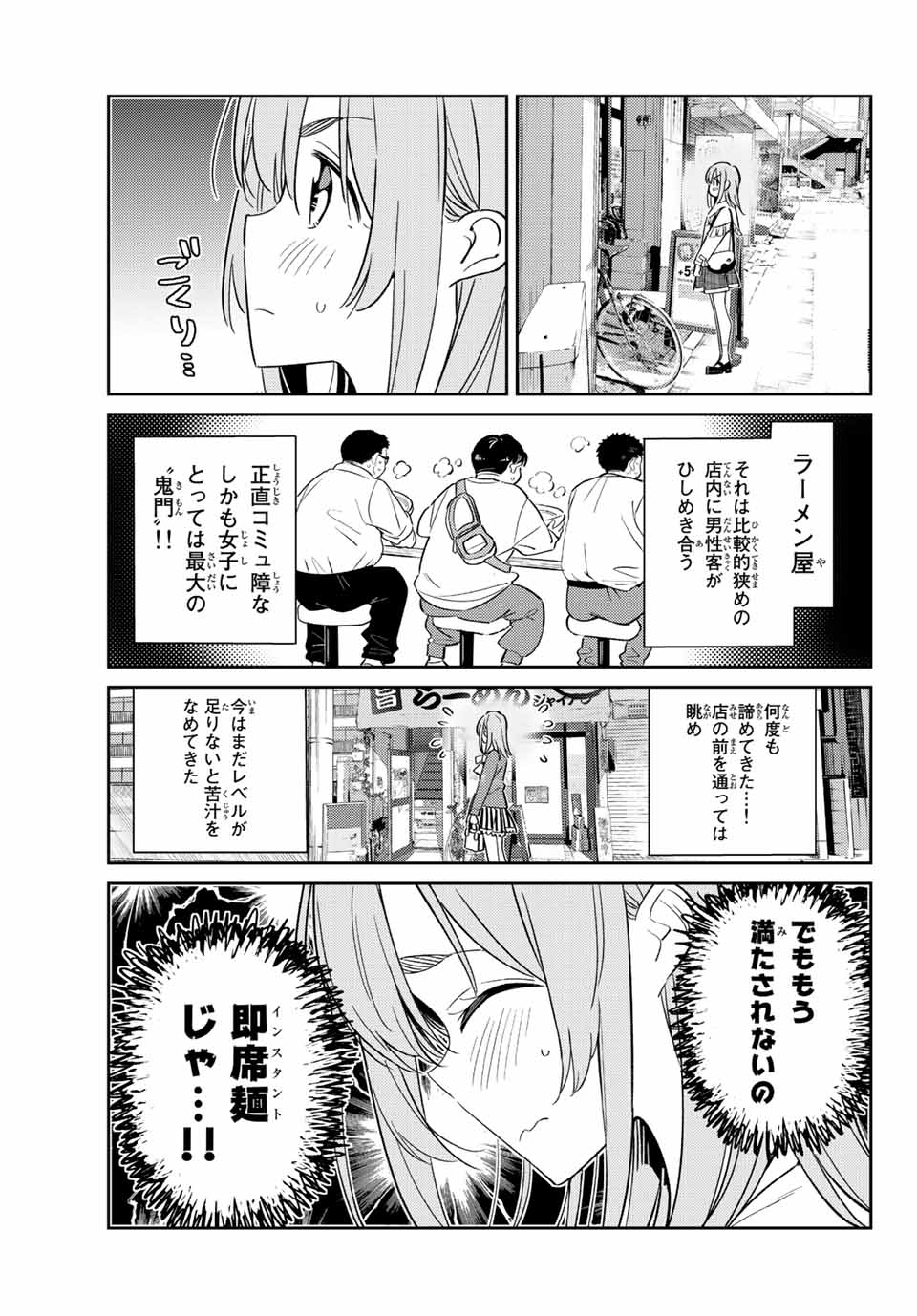 彼女、人見知ります 第15話 - Page 4