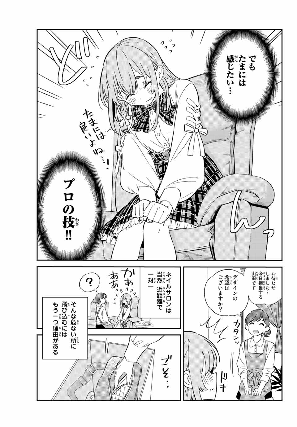 彼女、人見知ります 第16話 - Page 6