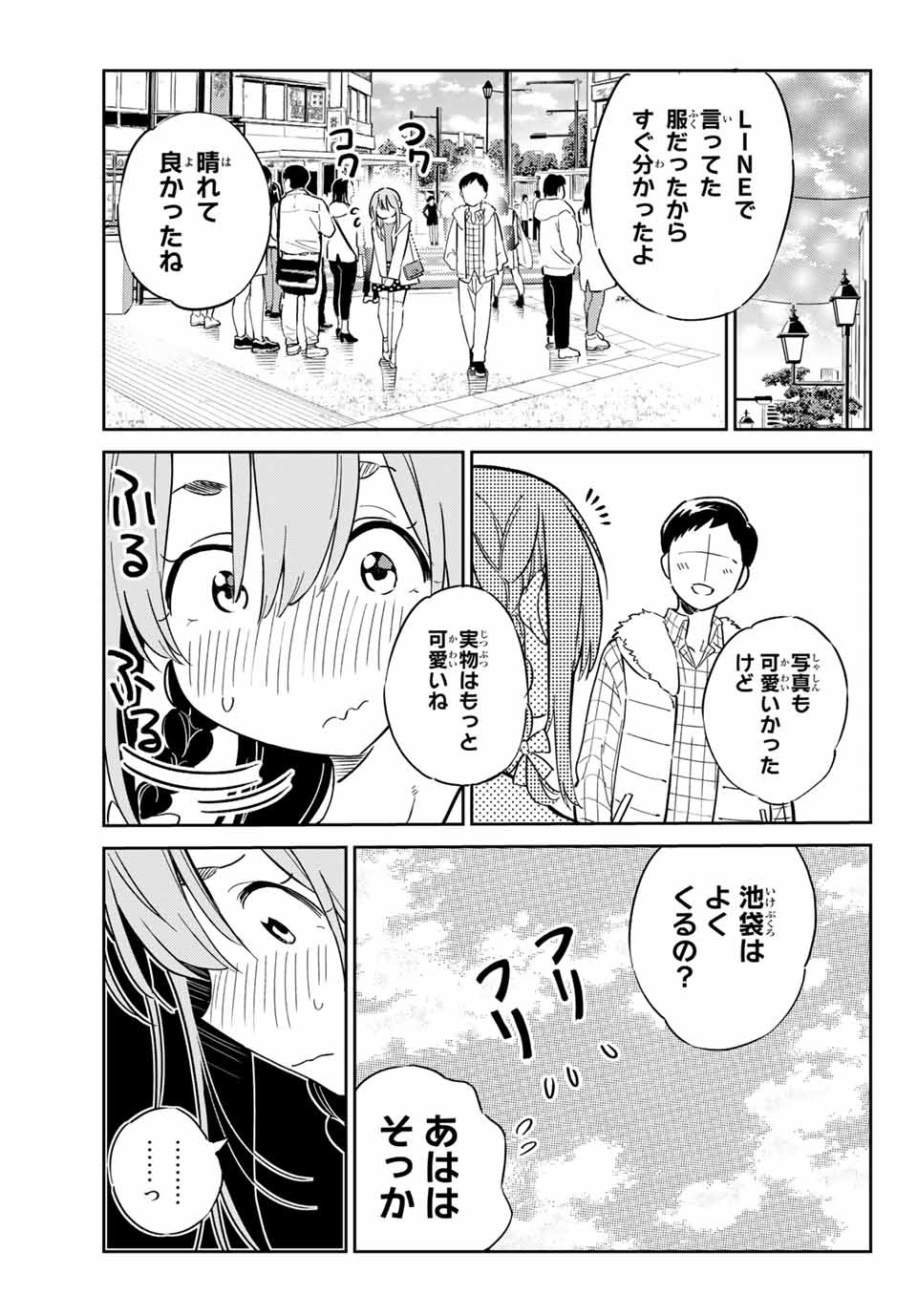 彼女、人見知ります 第2話 - Page 6