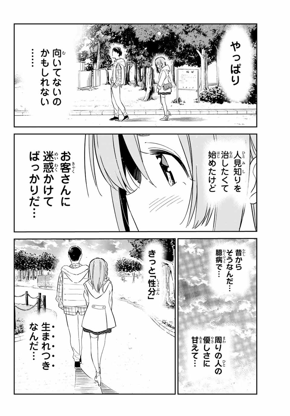 彼女、人見知ります 第2話 - Page 11