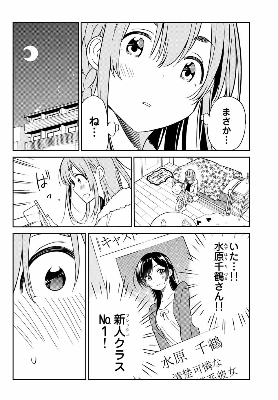 彼女、人見知ります 第3話 - Page 8