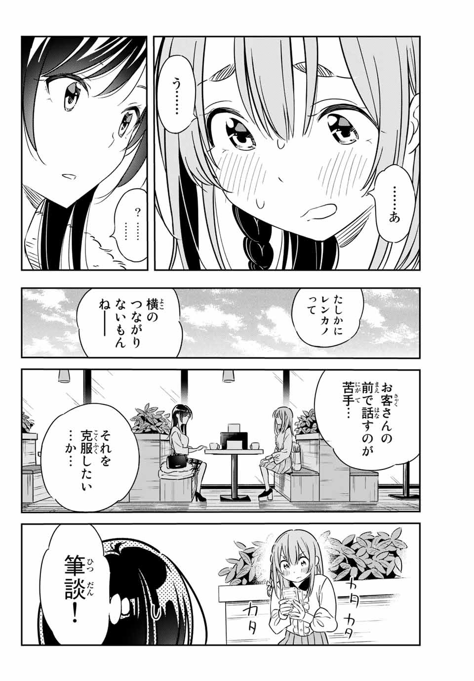 彼女、人見知ります 第3話 - Page 15