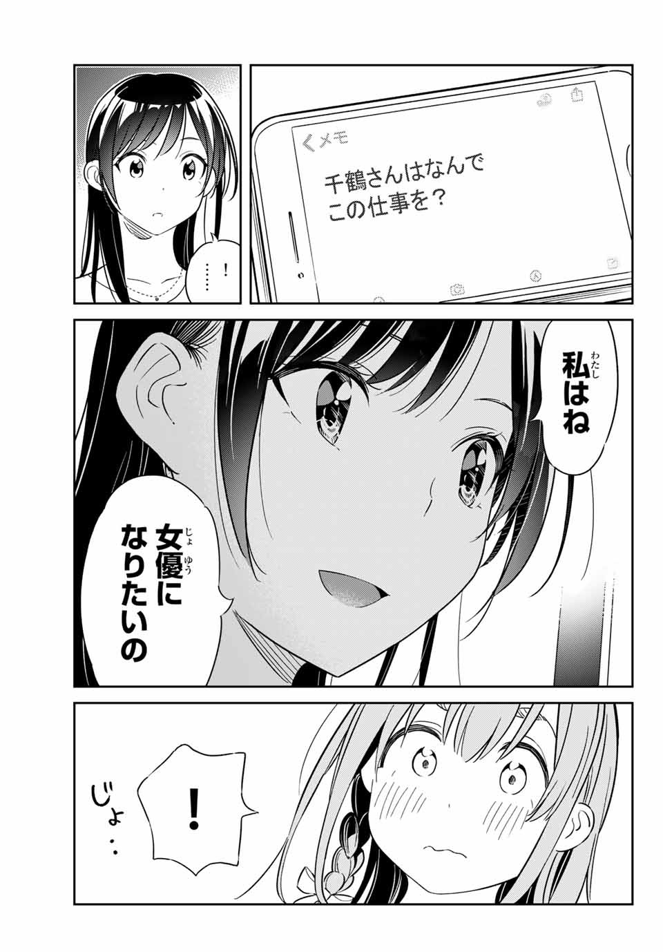 彼女、人見知ります 第3話 - Page 16