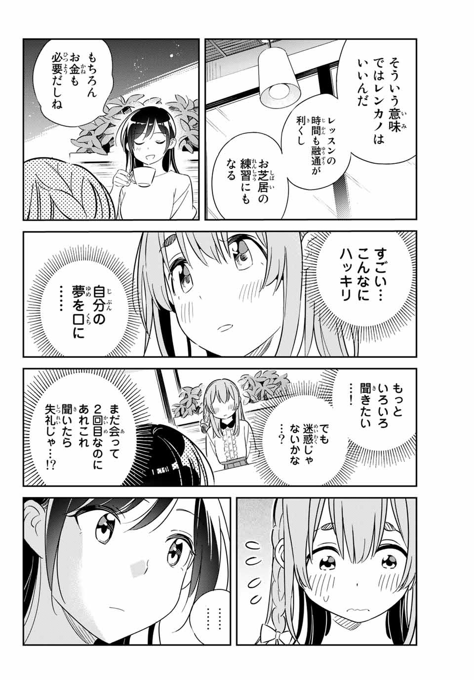 彼女、人見知ります 第3話 - Page 17