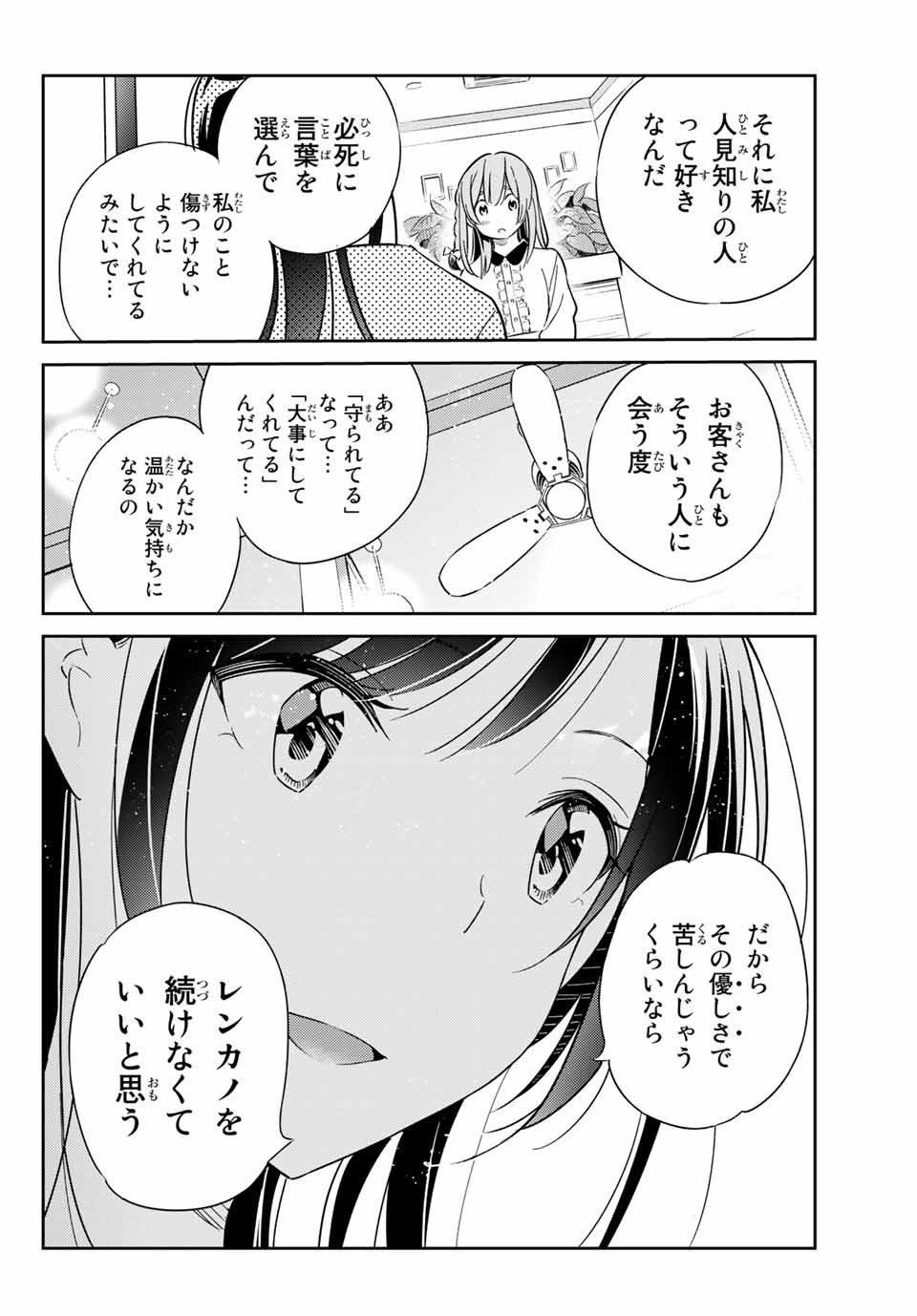 彼女、人見知ります 第3話 - Page 19