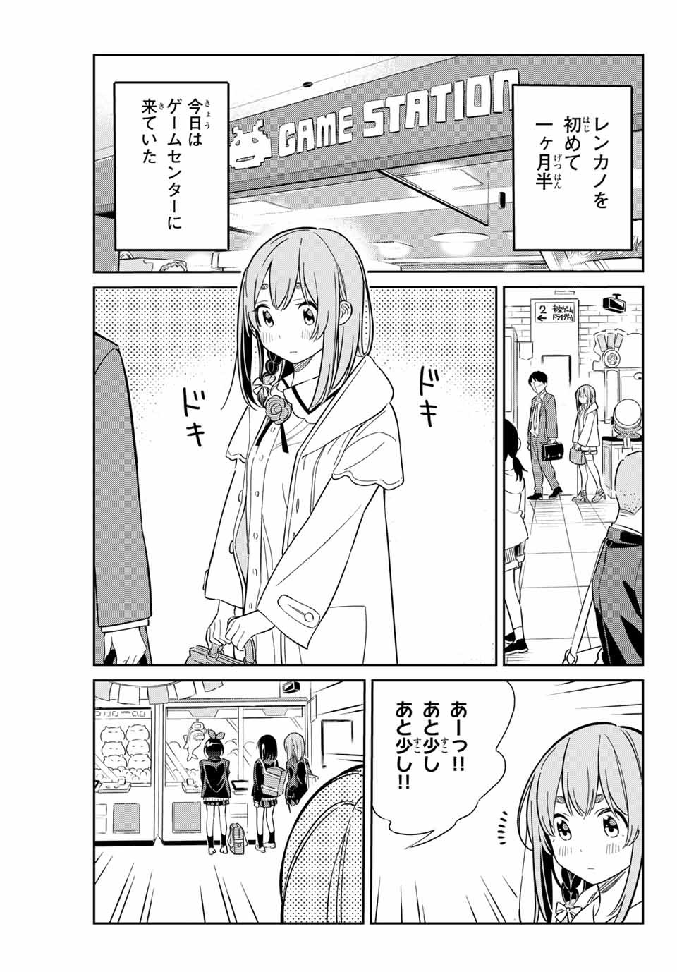 彼女、人見知ります 第4話 - Page 2