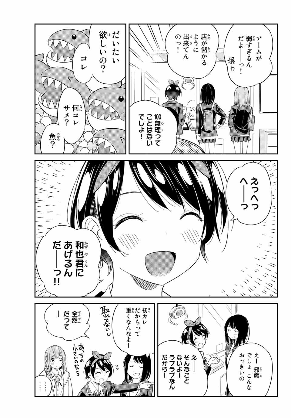 彼女、人見知ります 第4話 - Page 4