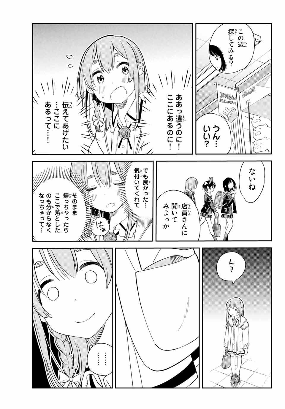 彼女、人見知ります 第4話 - Page 7