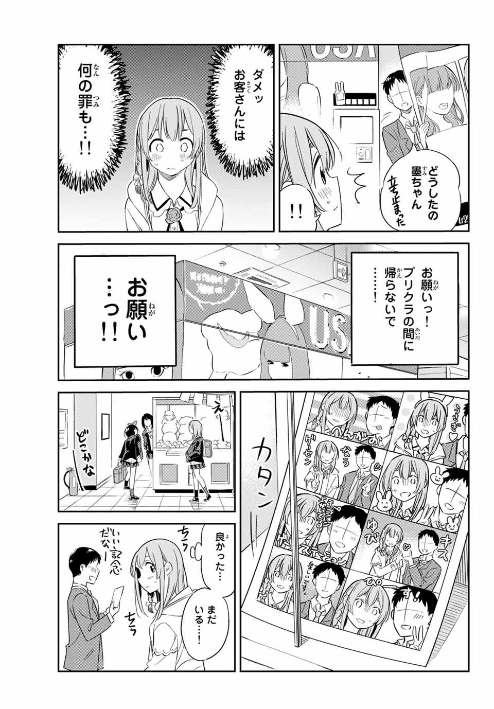 彼女、人見知ります 第4話 - Page 9