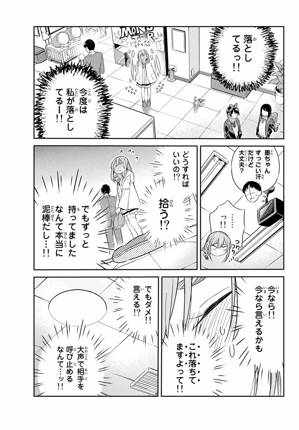 彼女、人見知ります 第4話 - Page 12