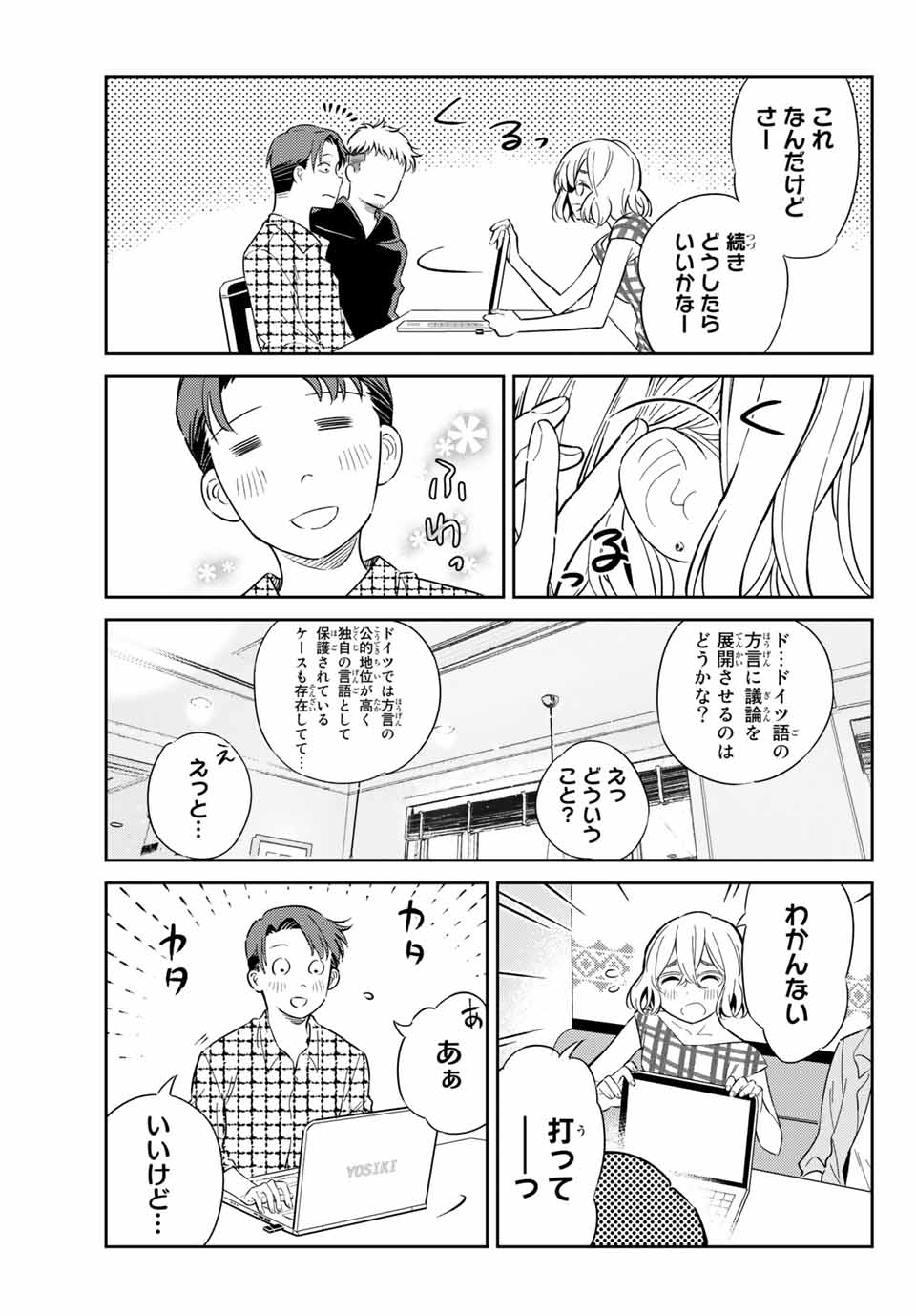 彼女、人見知ります 第5話 - Page 10