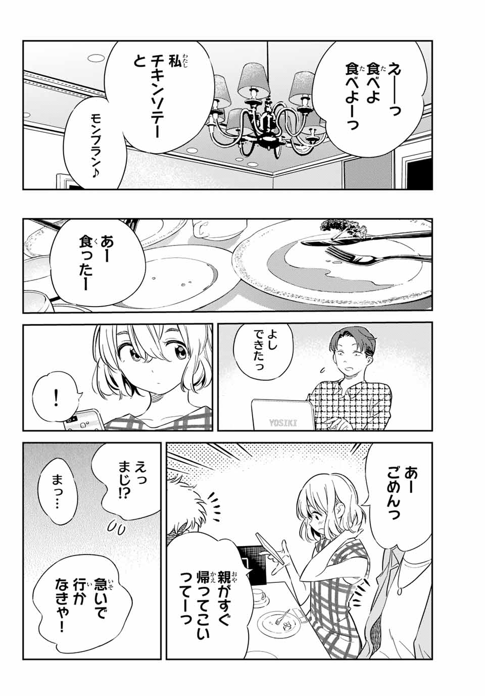 彼女、人見知ります 第5話 - Page 14