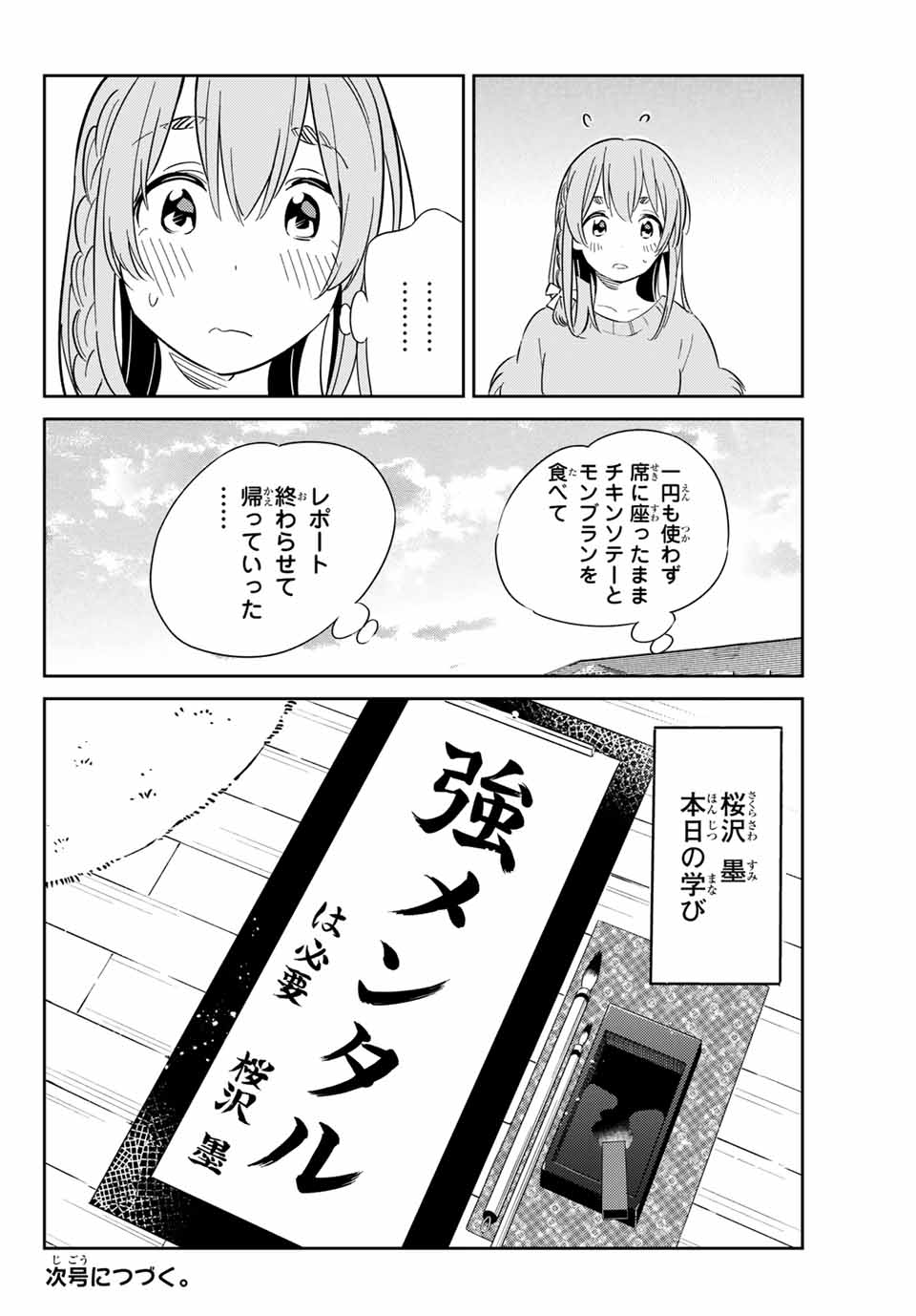 彼女、人見知ります 第5話 - Page 18