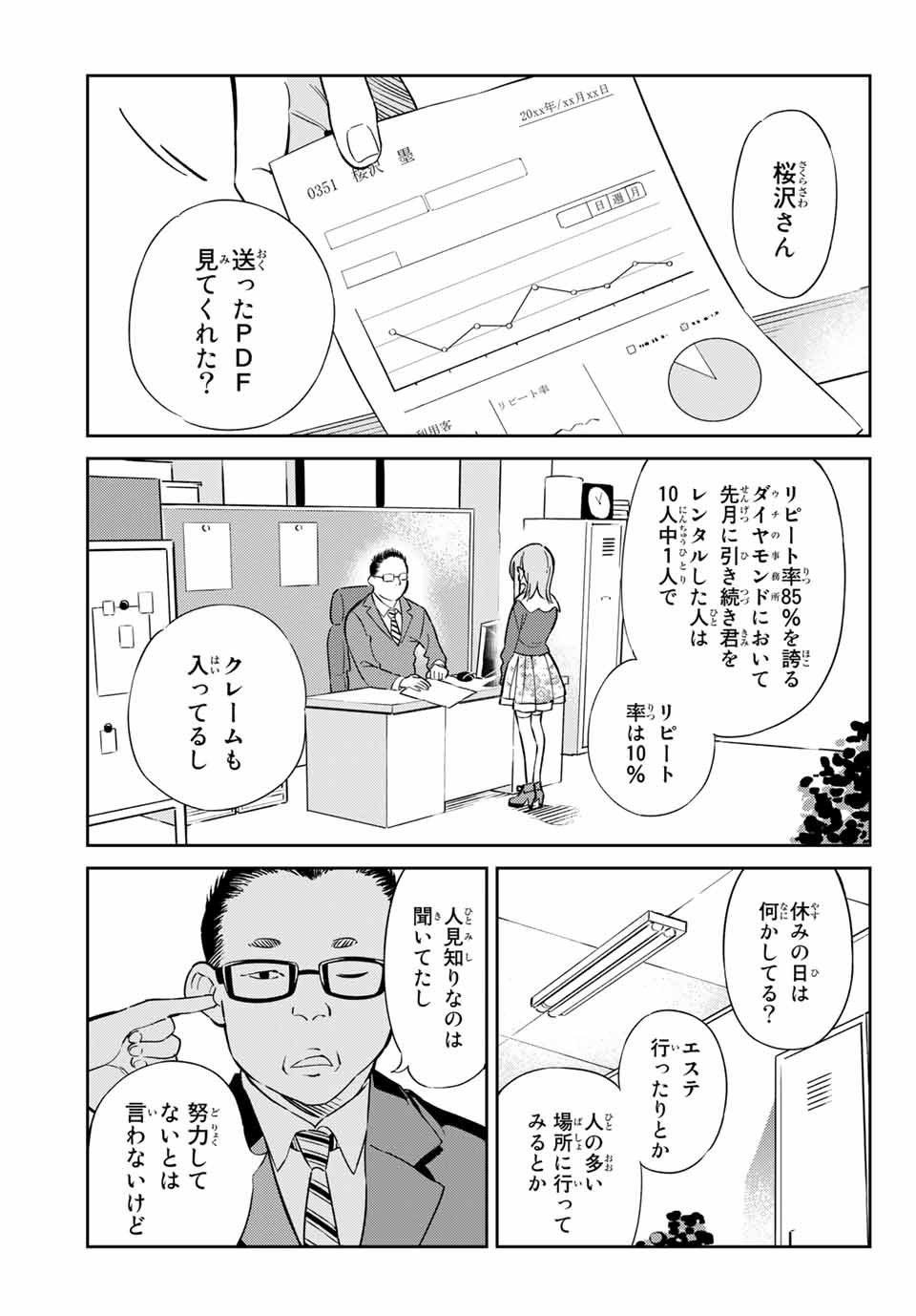 彼女、人見知ります 第6話 - Page 2