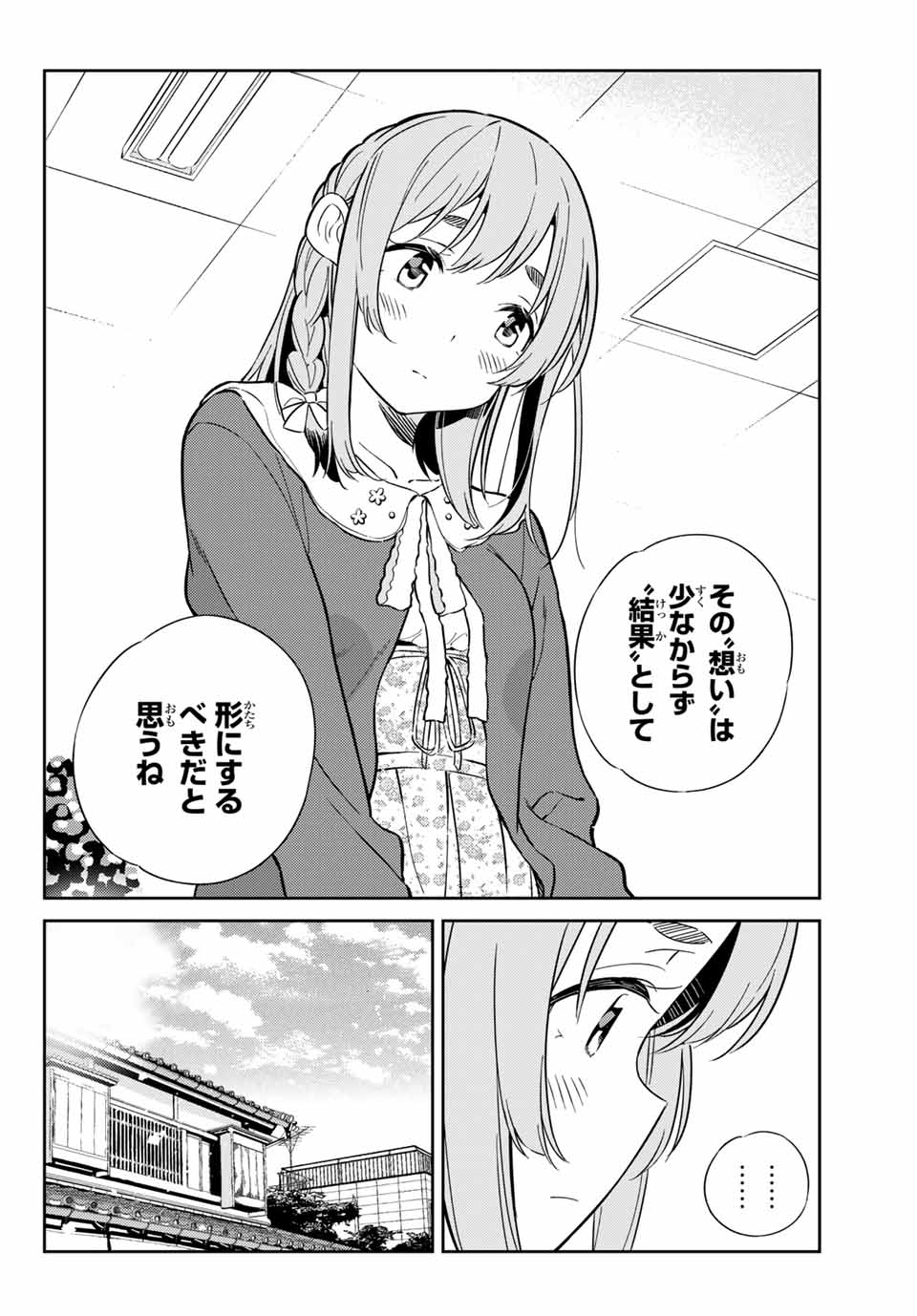 彼女、人見知ります 第6話 - Page 3