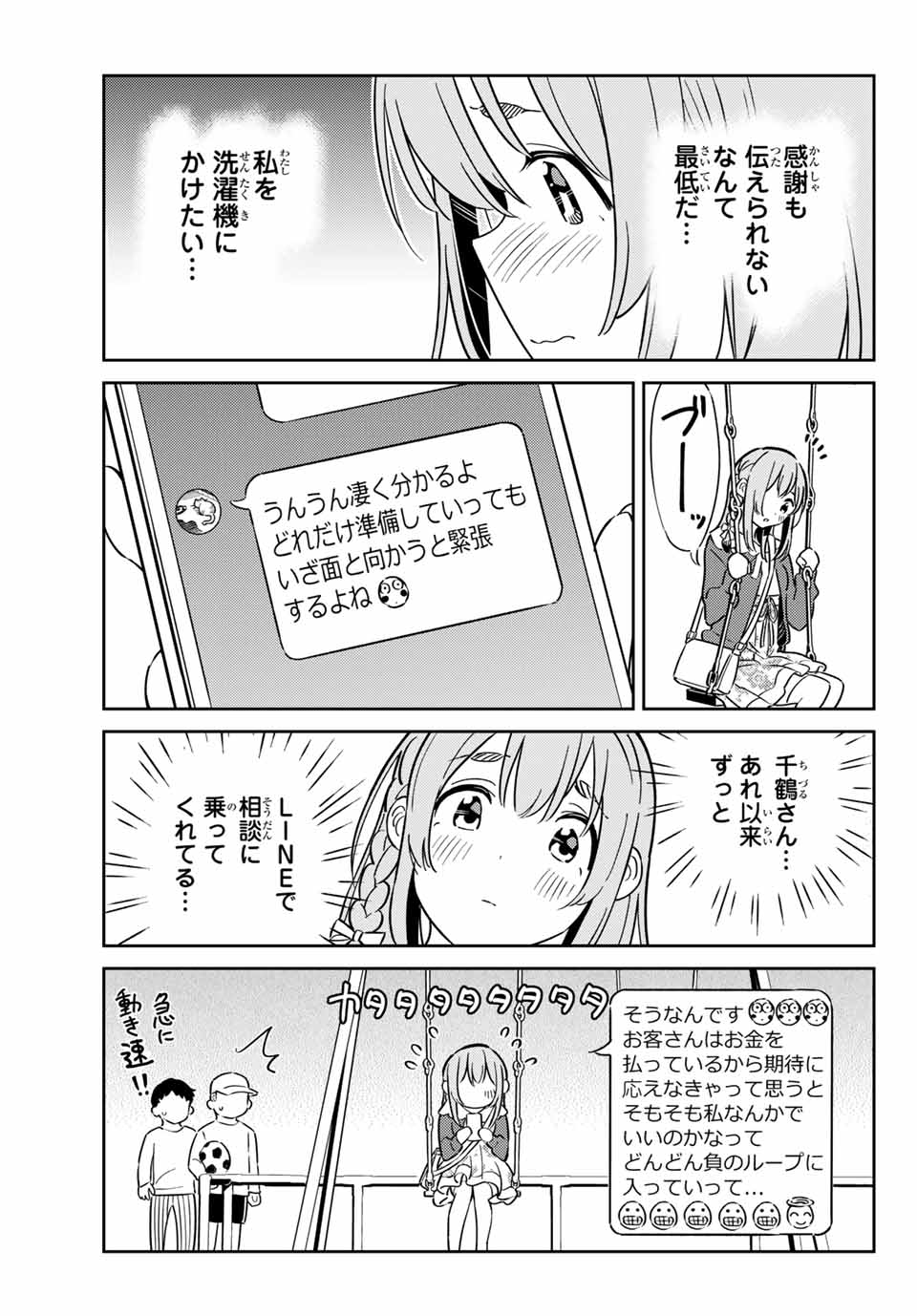 彼女、人見知ります 第6話 - Page 8