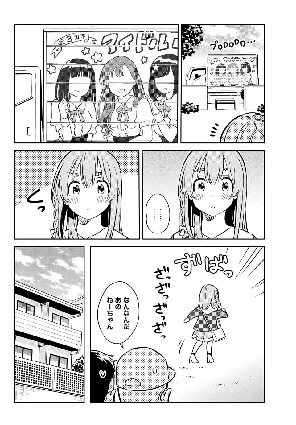 彼女、人見知ります 第6話 - Page 8