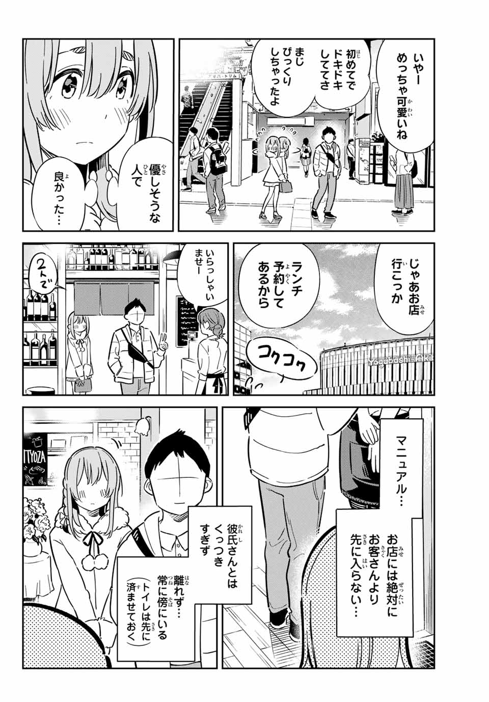 彼女、人見知ります 第6話 - Page 13