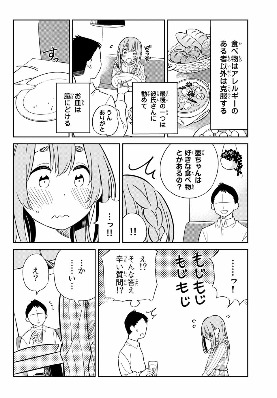 彼女、人見知ります 第6話 - Page 14