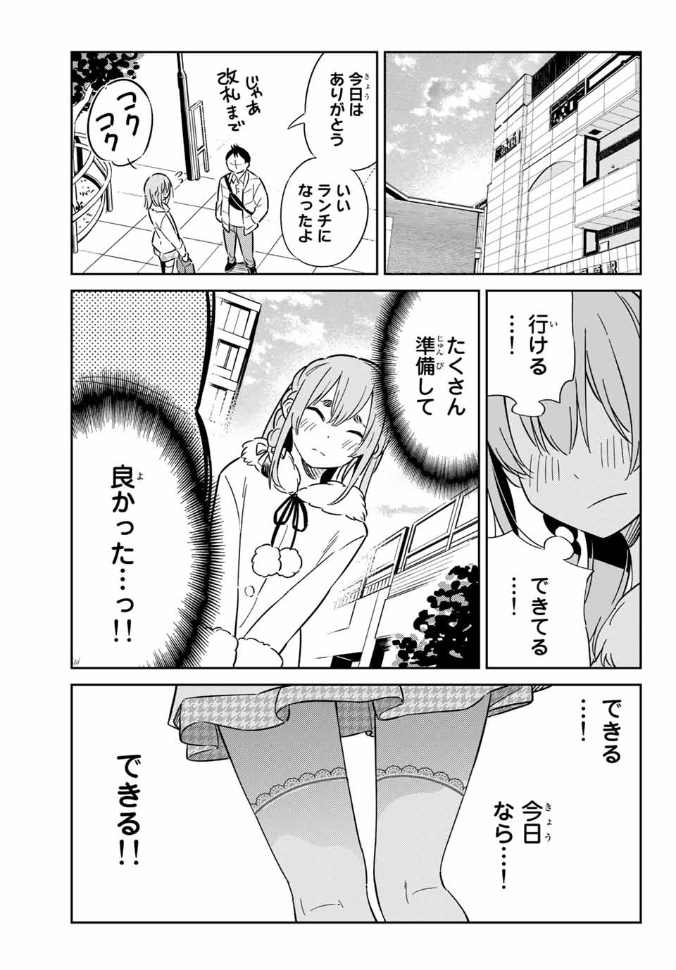 彼女、人見知ります 第6話 - Page 18