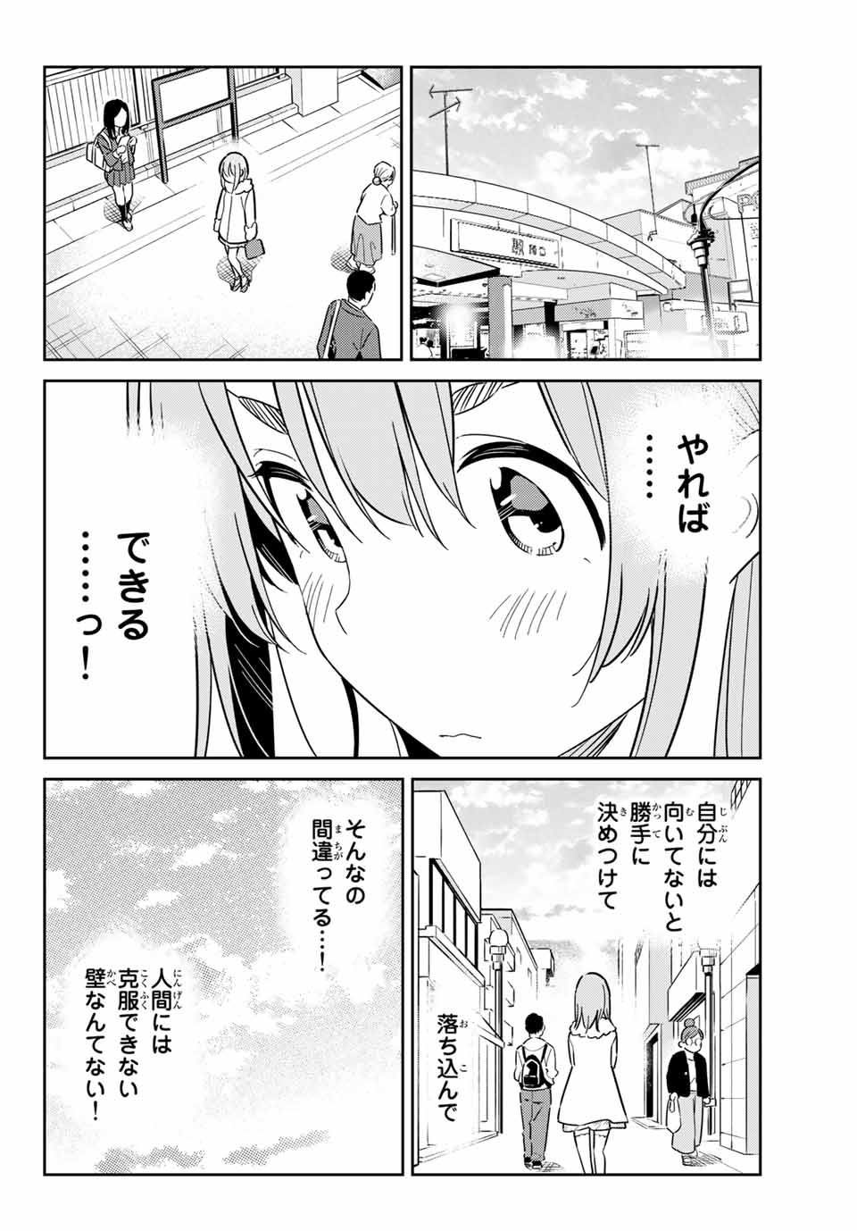 彼女、人見知ります 第6話 - Page 21