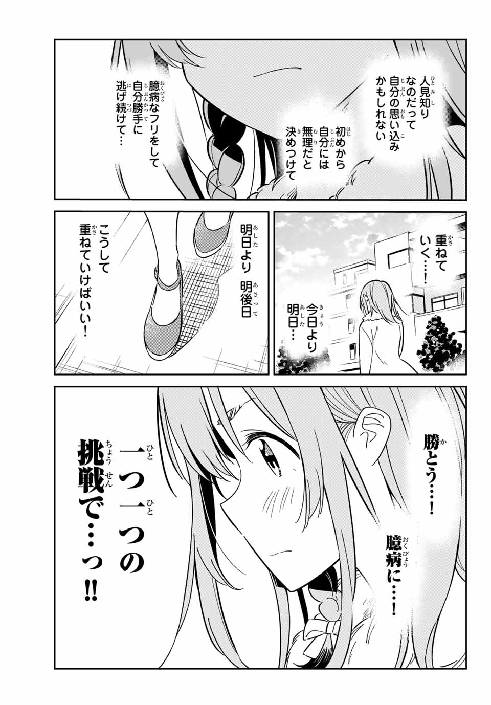 彼女、人見知ります 第6話 - Page 21