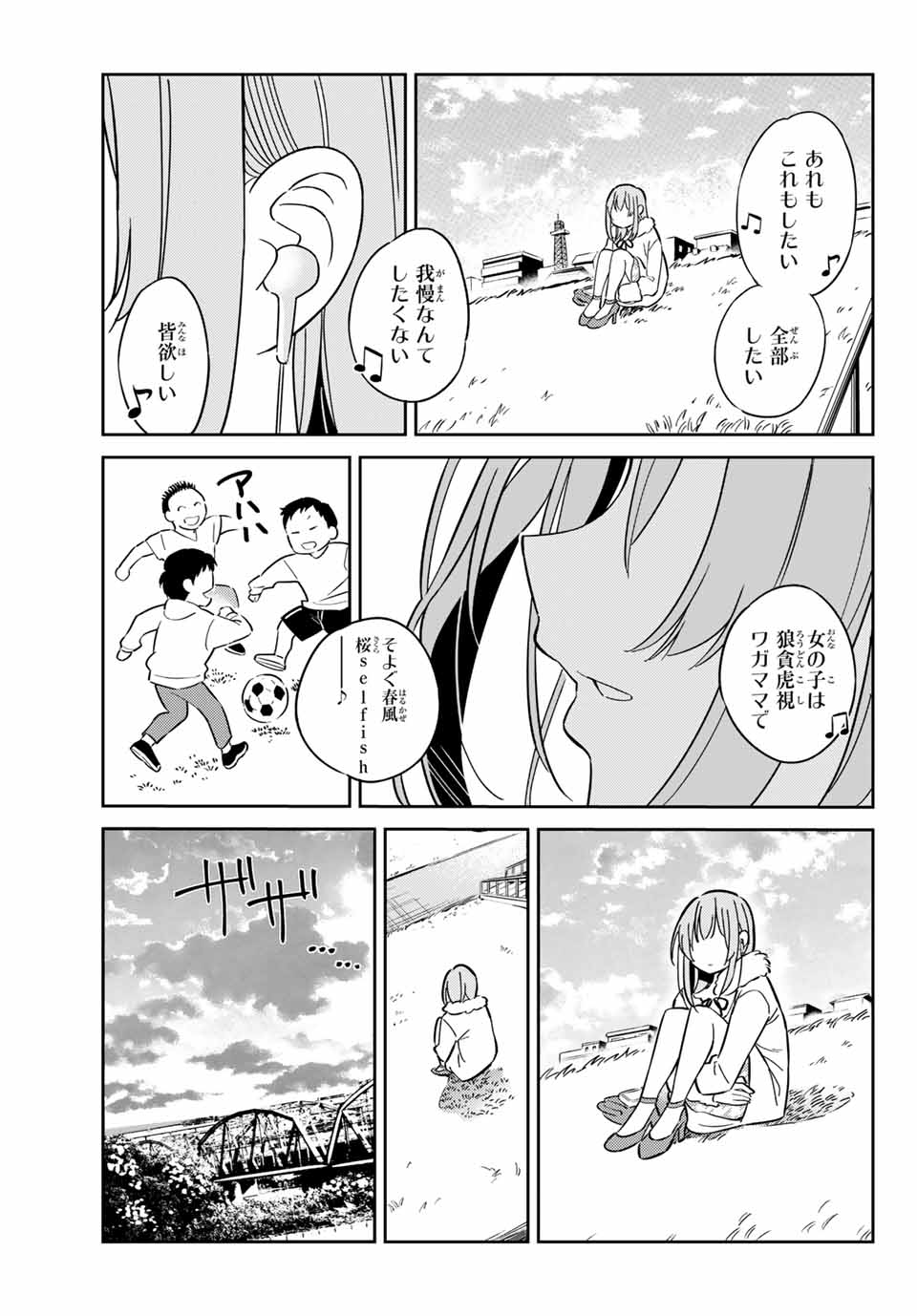 彼女、人見知ります 第6話 - Page 24