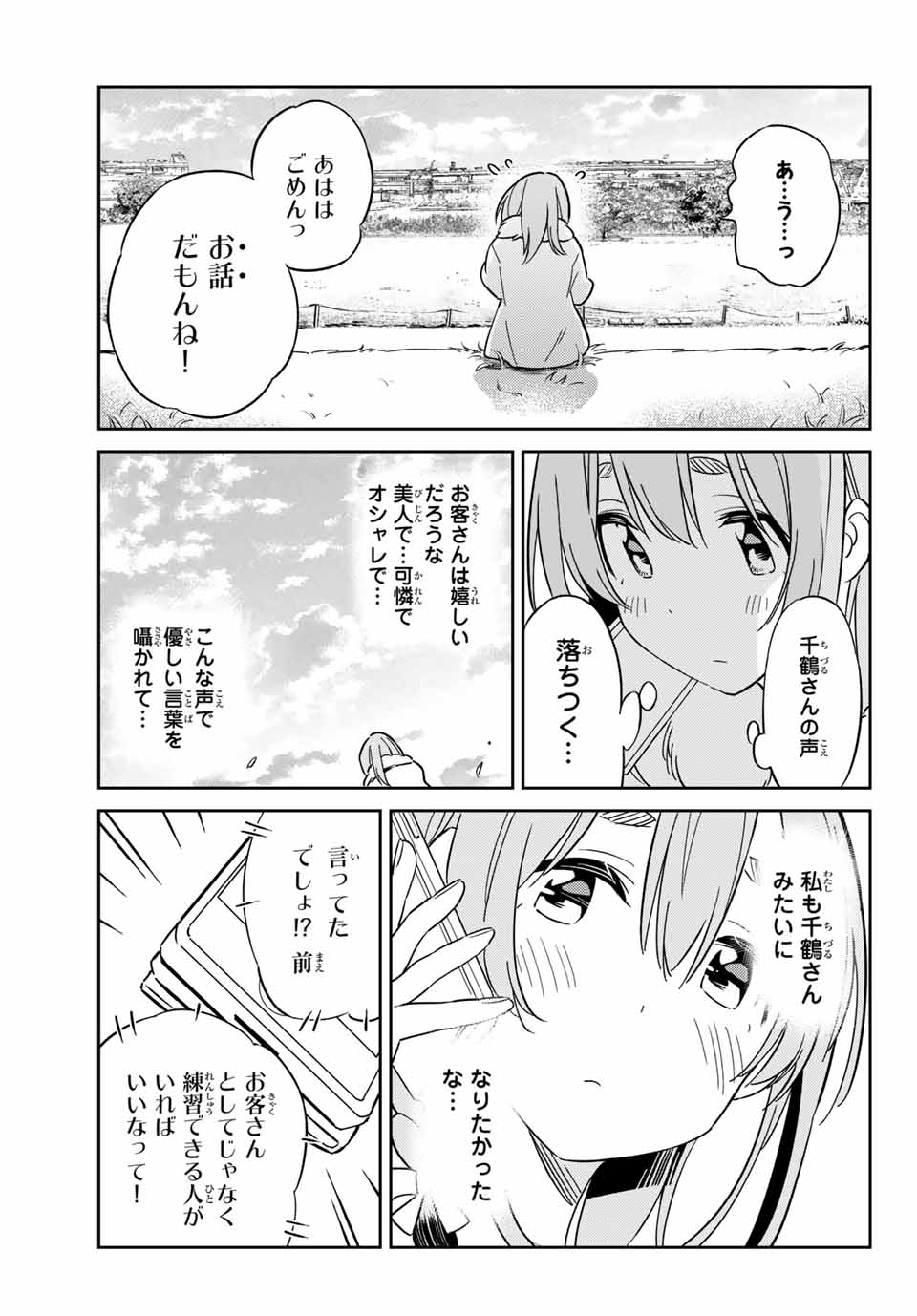 彼女、人見知ります 第6話 - Page 28