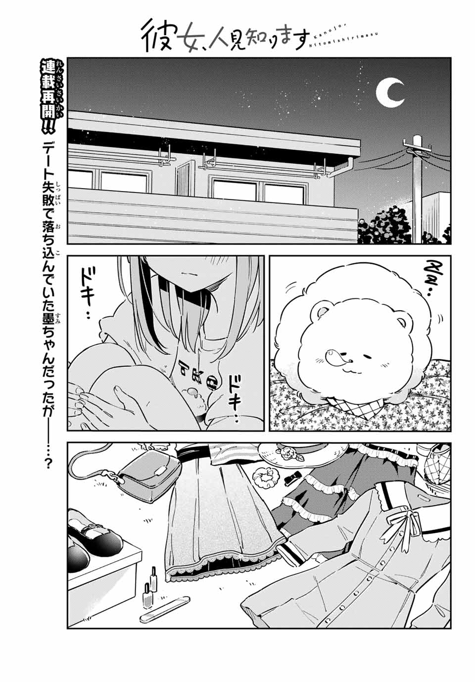 彼女、人見知ります 第7話 - Page 2