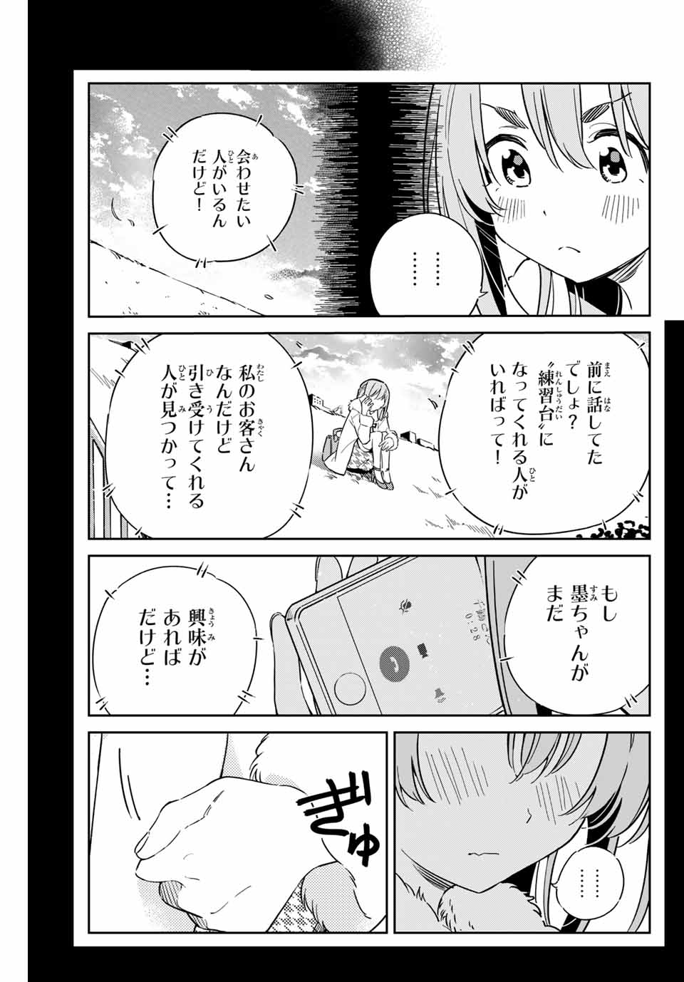 彼女、人見知ります 第7話 - Page 4