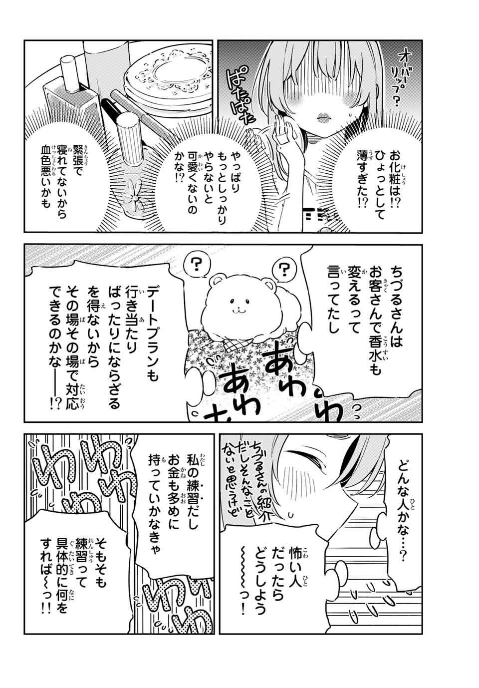 彼女、人見知ります 第7話 - Page 6