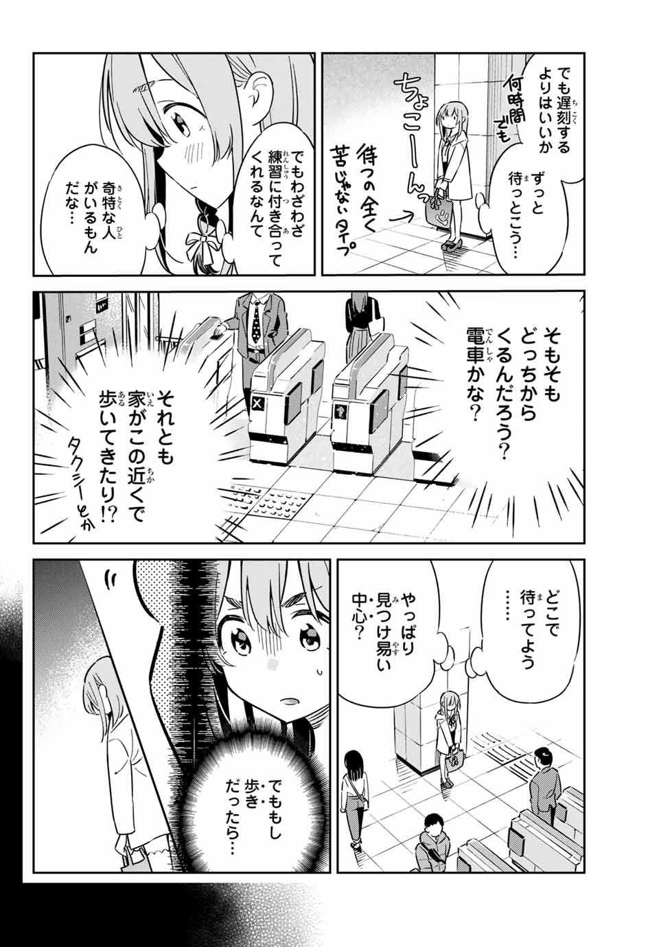 彼女、人見知ります 第7話 - Page 10