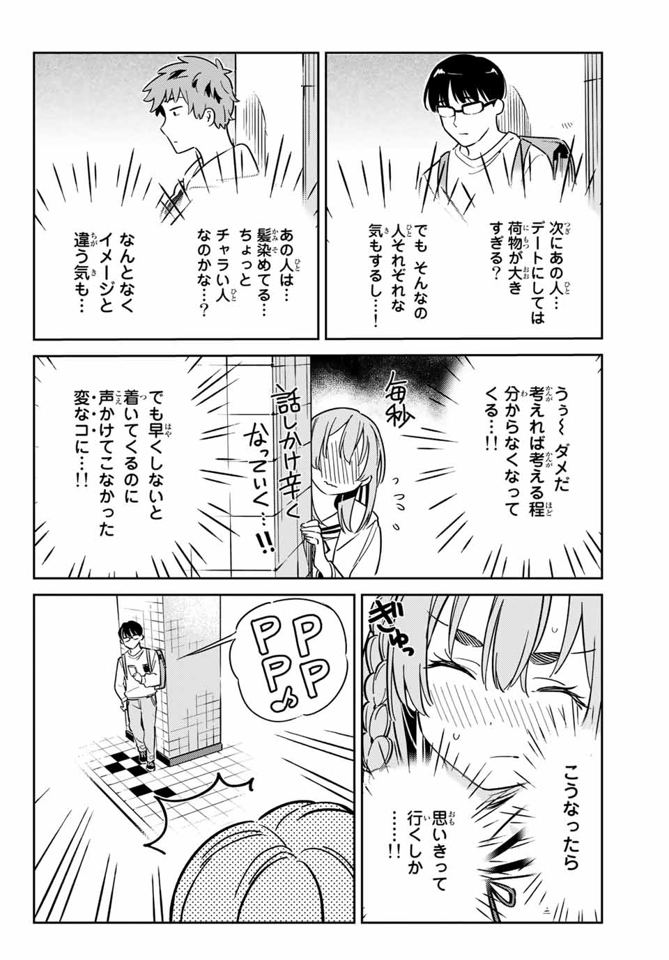 彼女、人見知ります 第7話 - Page 15