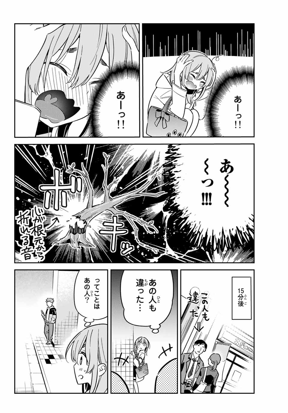 彼女、人見知ります 第7話 - Page 18