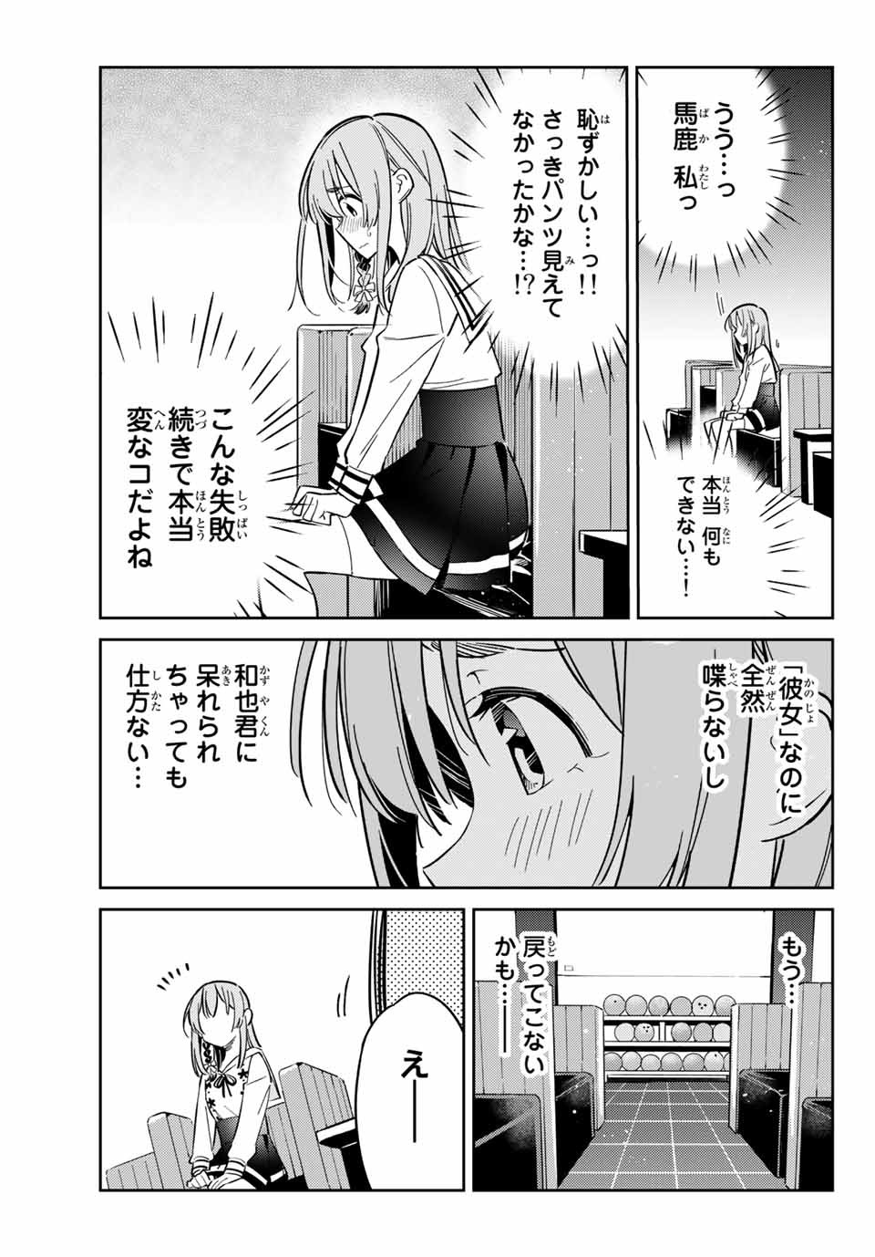 彼女、人見知ります 第8話 - Page 8