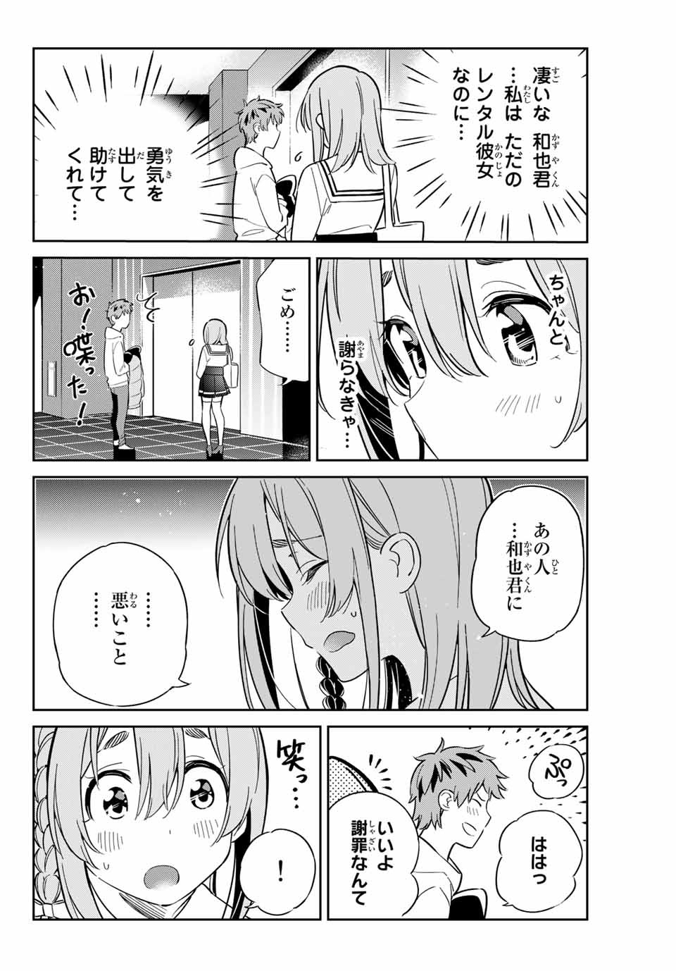 彼女、人見知ります 第8話 - Page 13